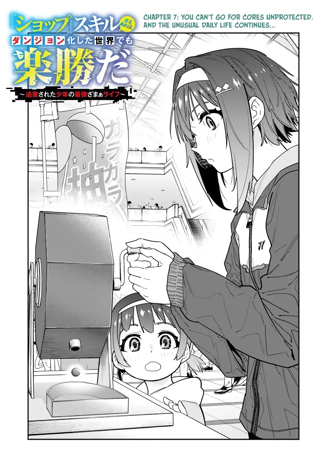 As Long as I Have the [Shop] Skill, I’ll Have an Easy Life Even in a World That Has Been Transformed Into a Dungeon! Chapter 7 page 2 - Chapter 7