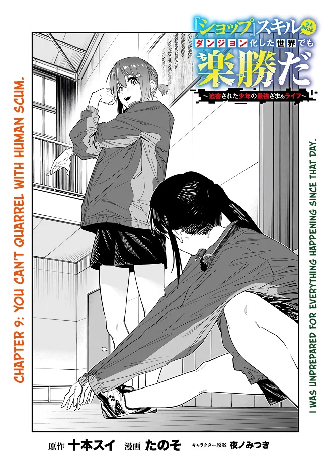 As Long as I Have the [Shop] Skill, I’ll Have an Easy Life Even in a World That Has Been Transformed Into a Dungeon! Chapter 9 page 1 - Chapter 9