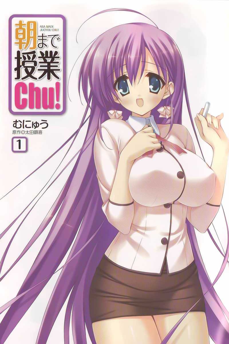 Asa made Jugyou Chu! Chapter 1 page 1 - Chapter 1: We just have to even it out to zero