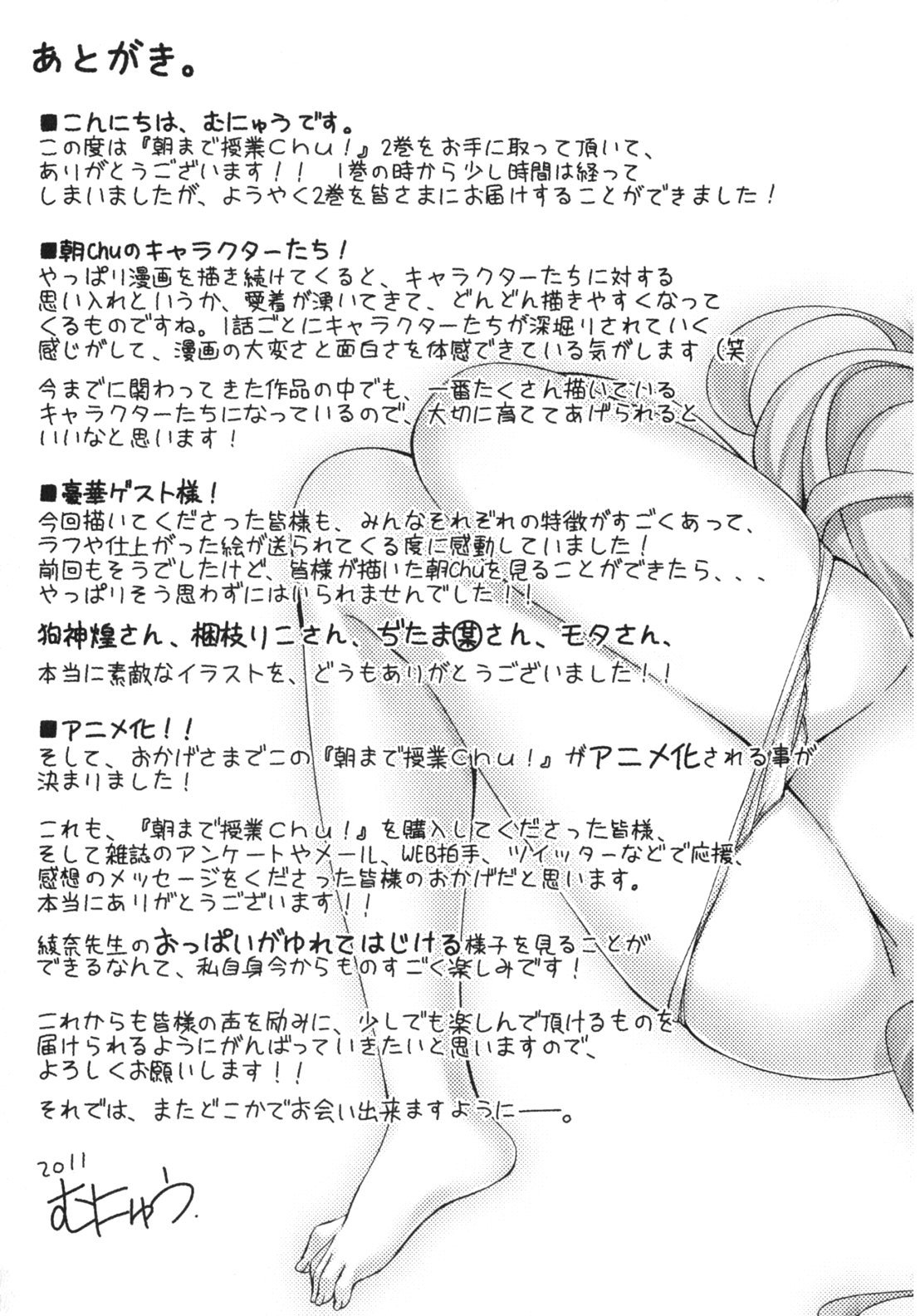 Asa made Jugyou Chu! Chapter 19.5 page 13 - Chapter 19.5: A rainbow till morning