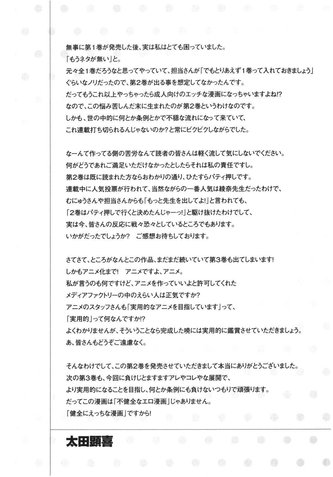 Asa made Jugyou Chu! Chapter 19.5 page 14 - Chapter 19.5: A rainbow till morning
