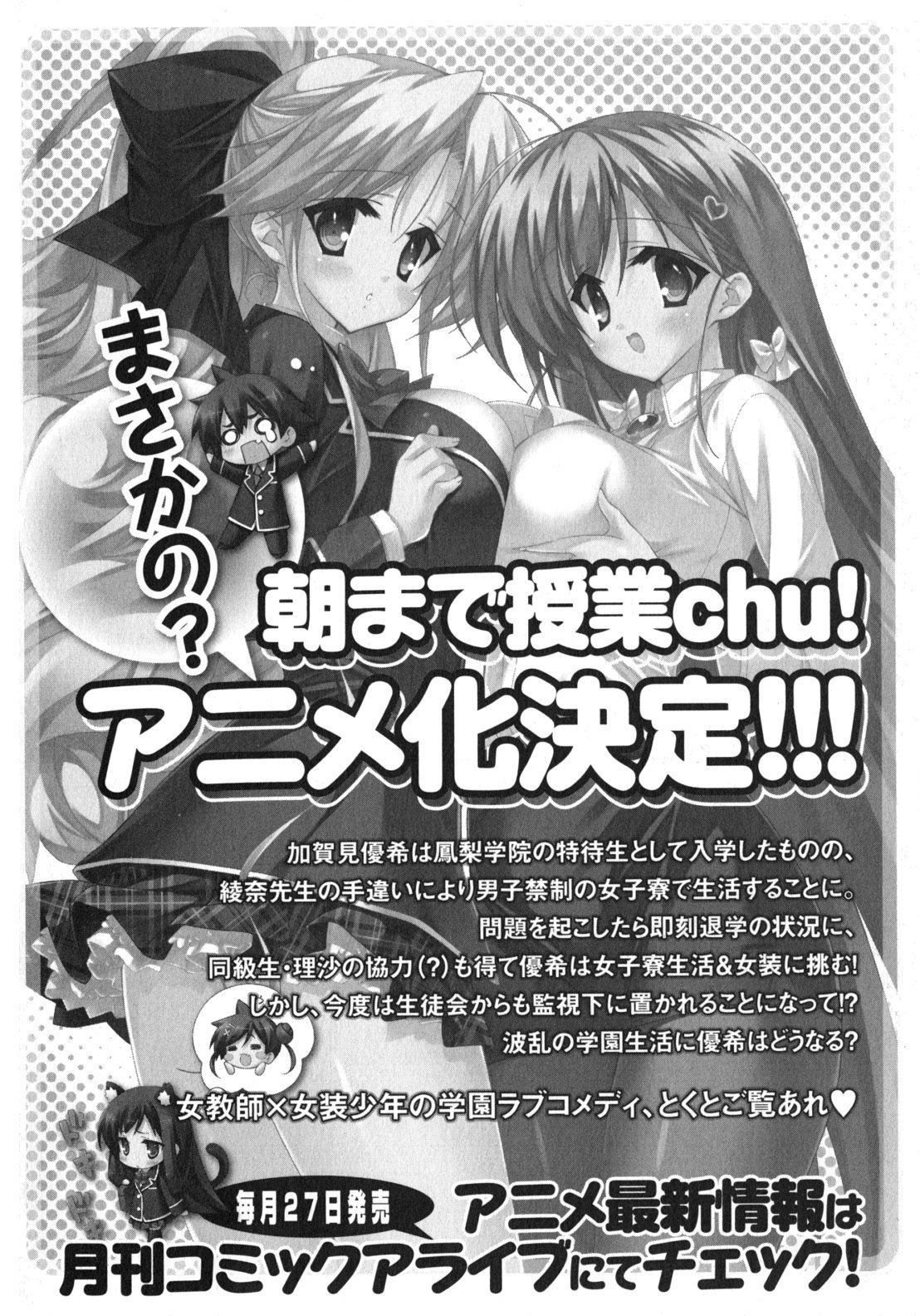Asa made Jugyou Chu! Chapter 19.5 page 16 - Chapter 19.5: A rainbow till morning