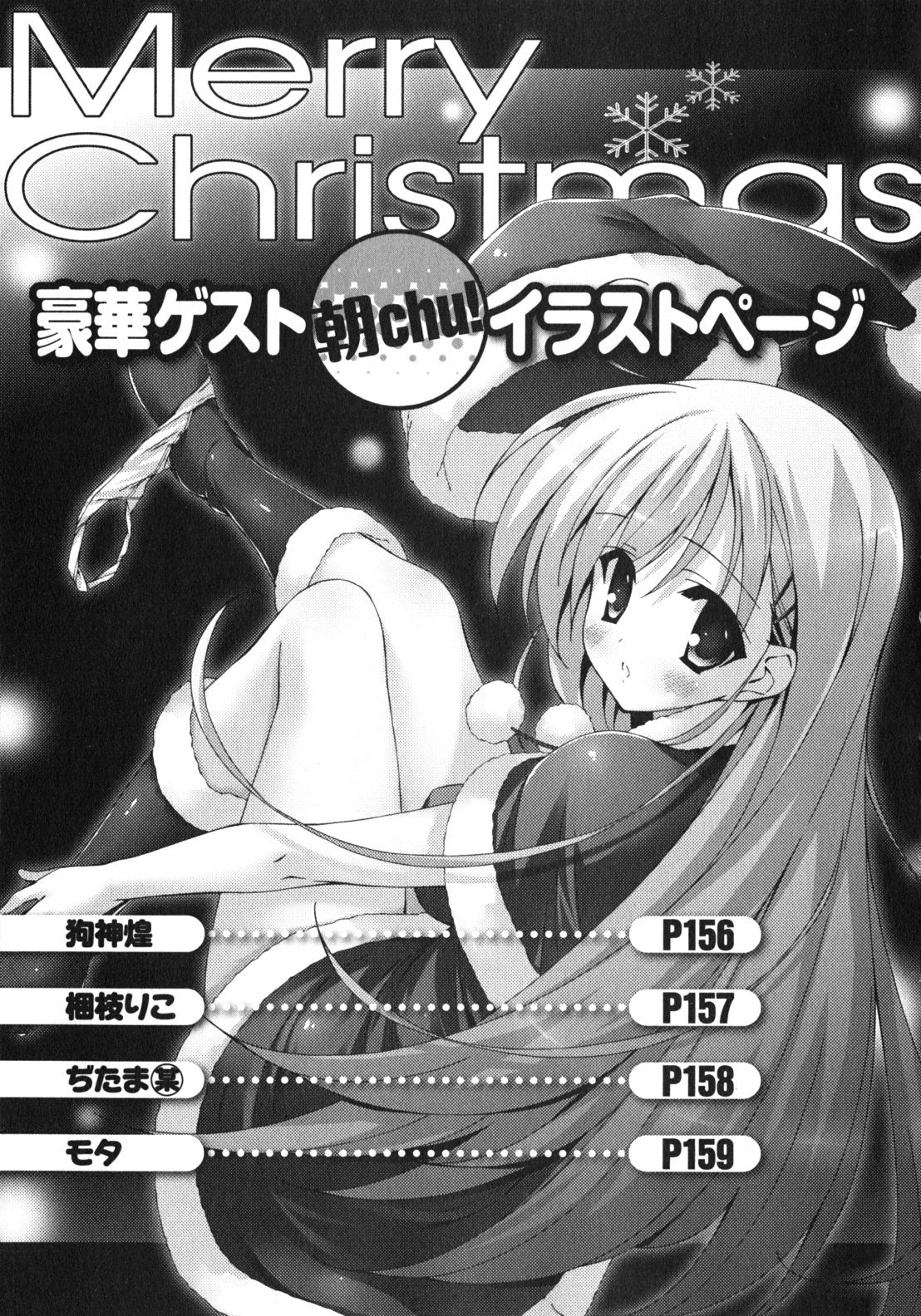 Asa made Jugyou Chu! Chapter 19.5 page 7 - Chapter 19.5: A rainbow till morning
