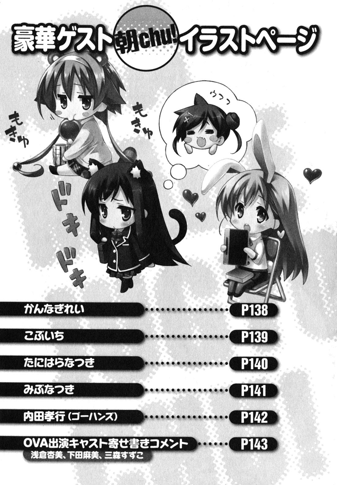 Asa made Jugyou Chu! Chapter 25.6 page 12 - Chapter 25.6: Special