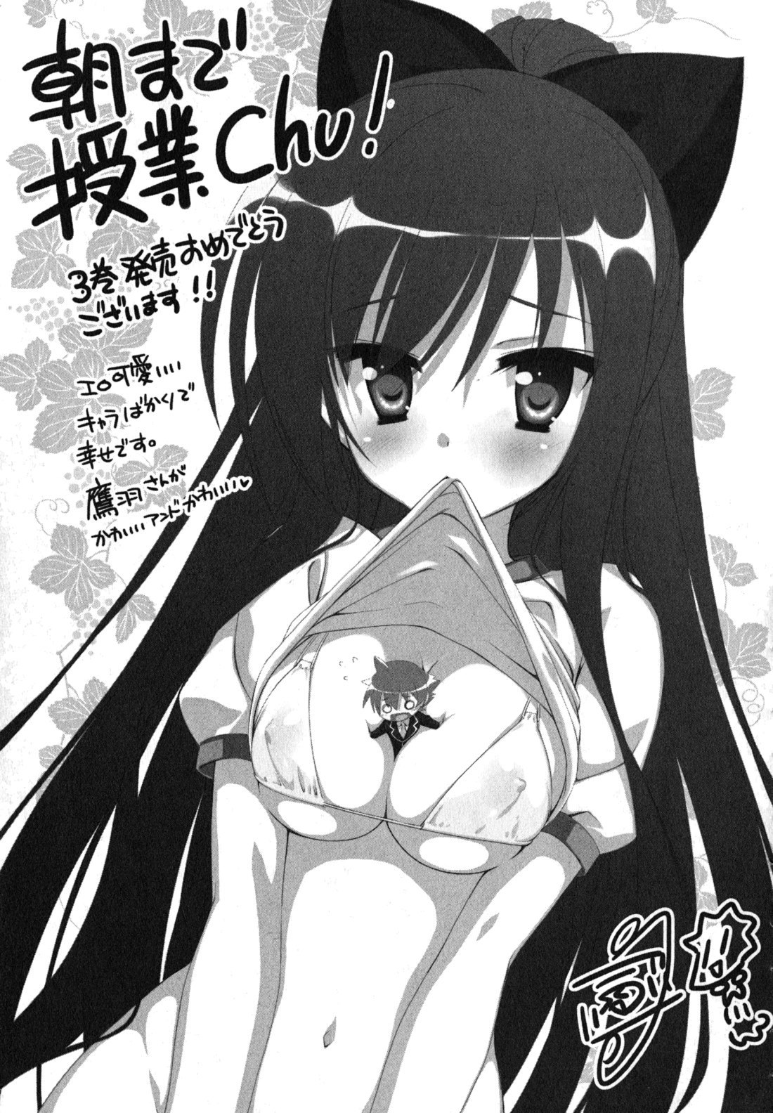Asa made Jugyou Chu! Chapter 25.6 page 14 - Chapter 25.6: Special