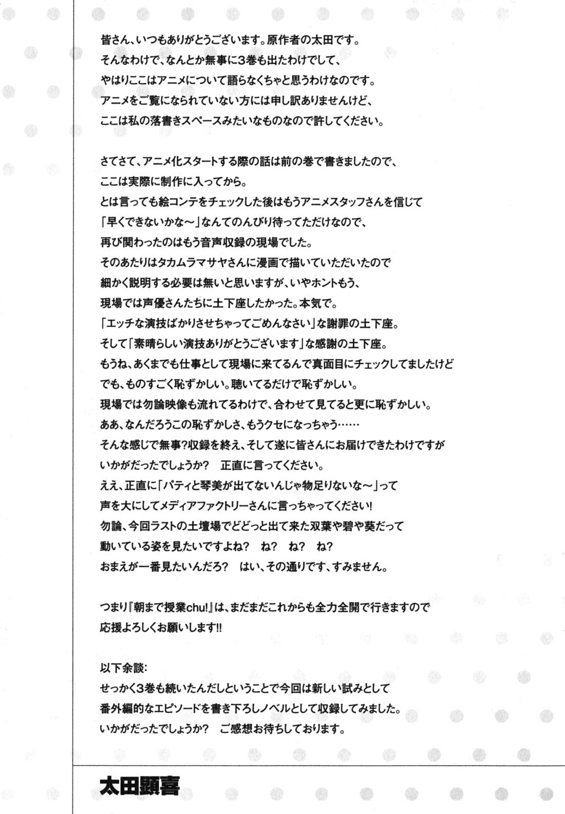 Asa made Jugyou Chu! Chapter 25.6 page 20 - Chapter 25.6: Special