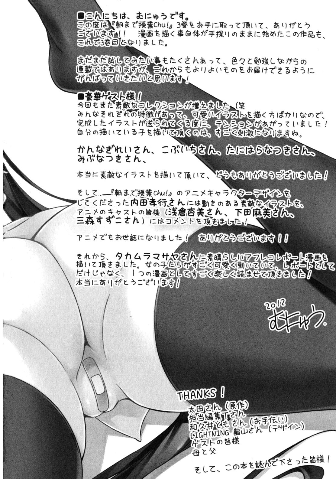 Asa made Jugyou Chu! Chapter 25.6 page 21 - Chapter 25.6: Special