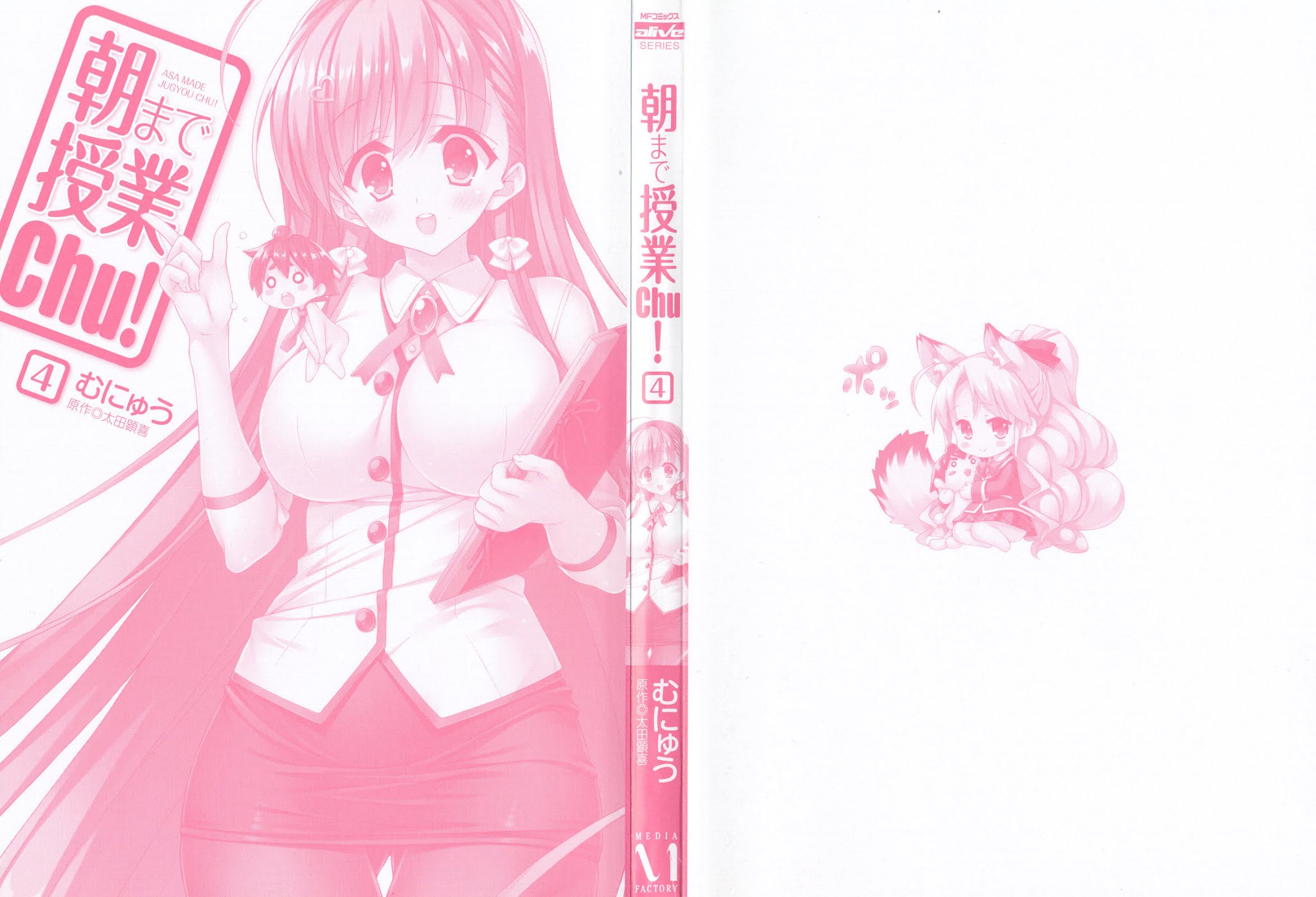 Asa made Jugyou Chu! Chapter 26 page 3 - Chapter 26: Give everything you have!