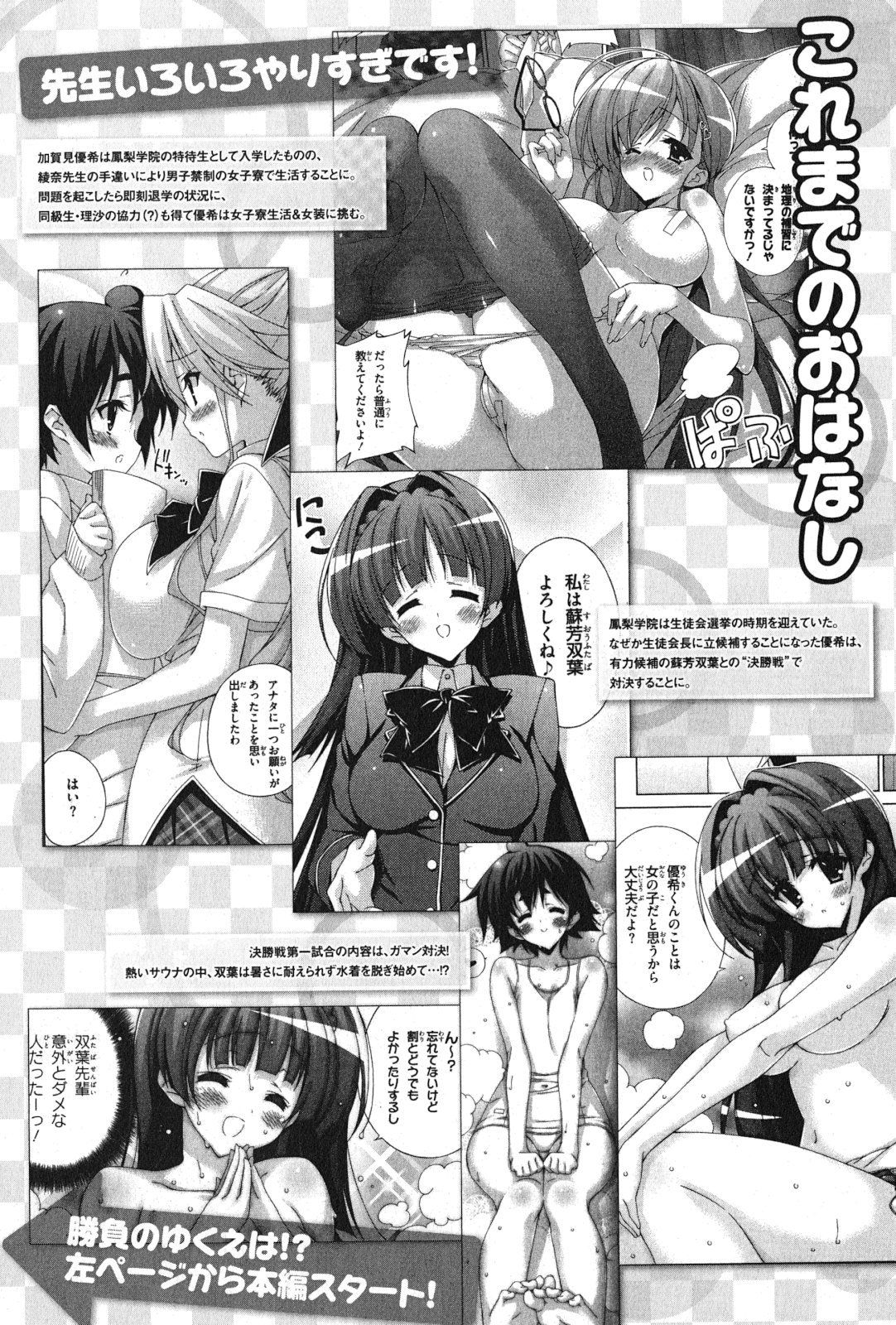 Asa made Jugyou Chu! Chapter 26 page 9 - Chapter 26: Give everything you have!