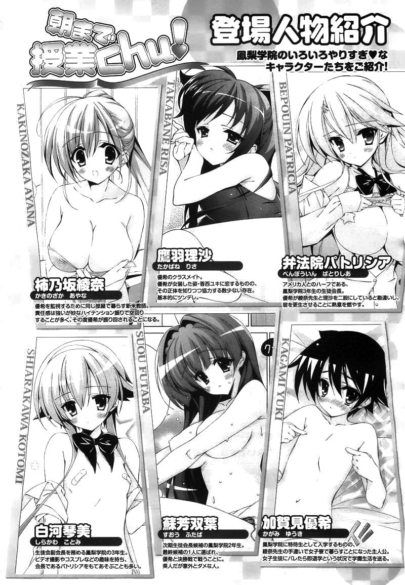 Asa made Jugyou Chu! Chapter 29 page 1 - Chapter 29: I'm Aroused... (1)