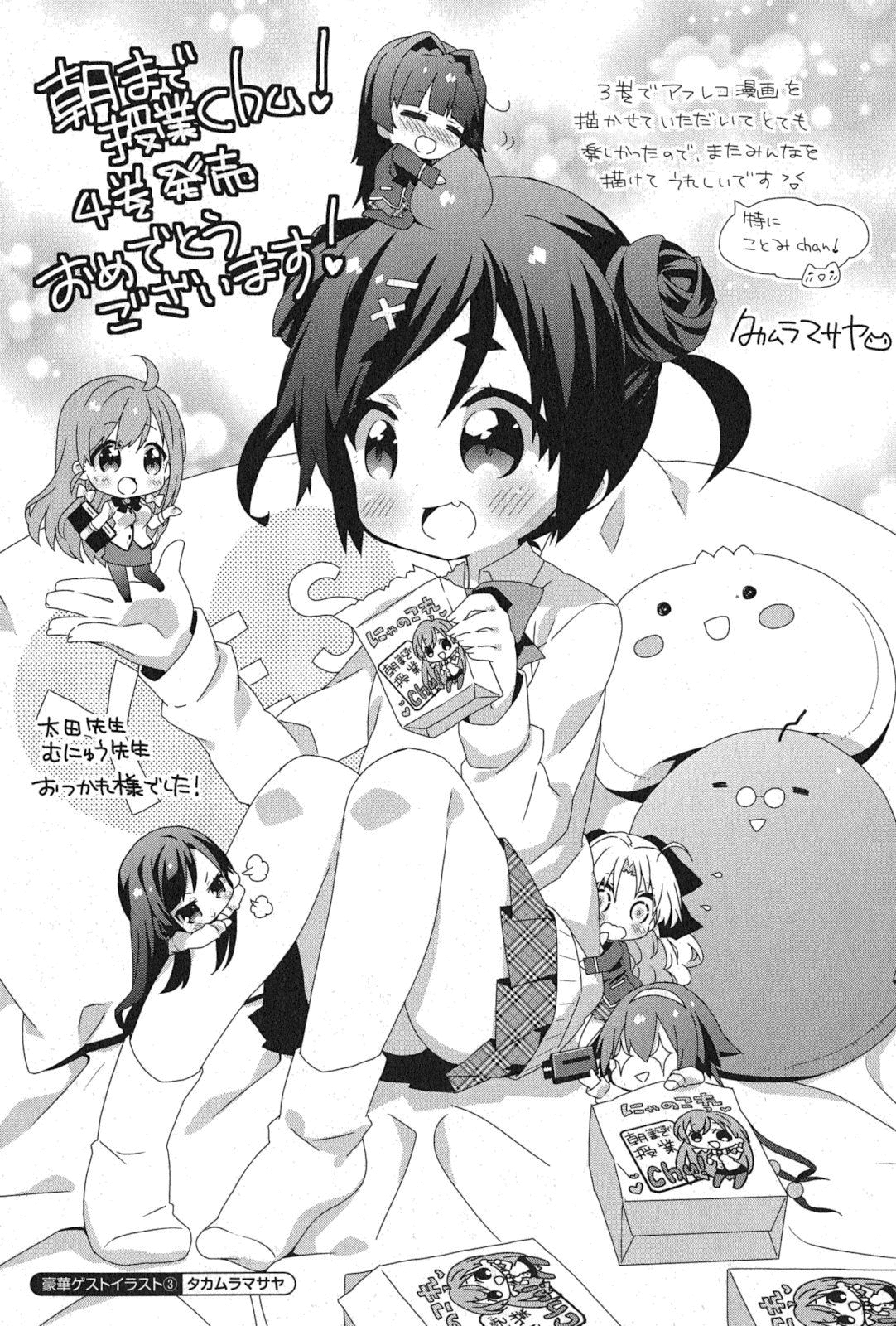 Asa made Jugyou Chu! Chapter 46 page 14 - Chapter 46: Everyone together - [END]