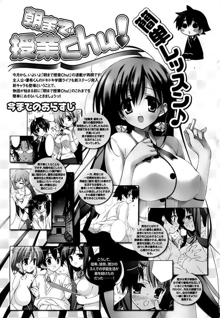 Asa made Jugyou Chu! Chapter 9 page 7 - Chapter 9: The only one doing any resigning around here will be you!
