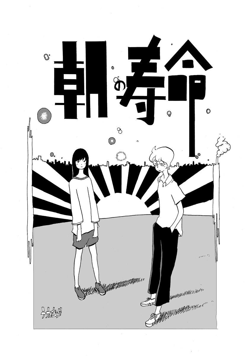 Asa no Jumyou Chapter 0.2 page 3 - Chapter 0 v2 : [One shot]