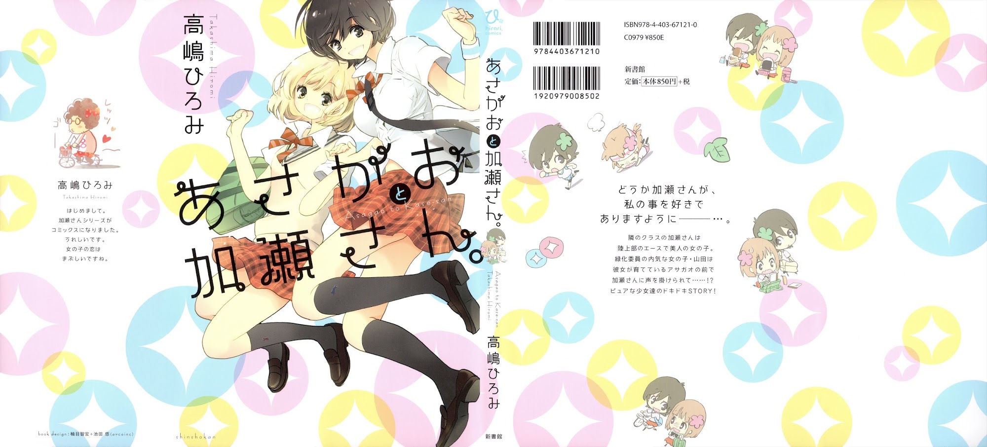 Asagao to Kase-san. Chapter 1.2 page 1 - Chapter 1 v2 : Morning Glory and Kase-san