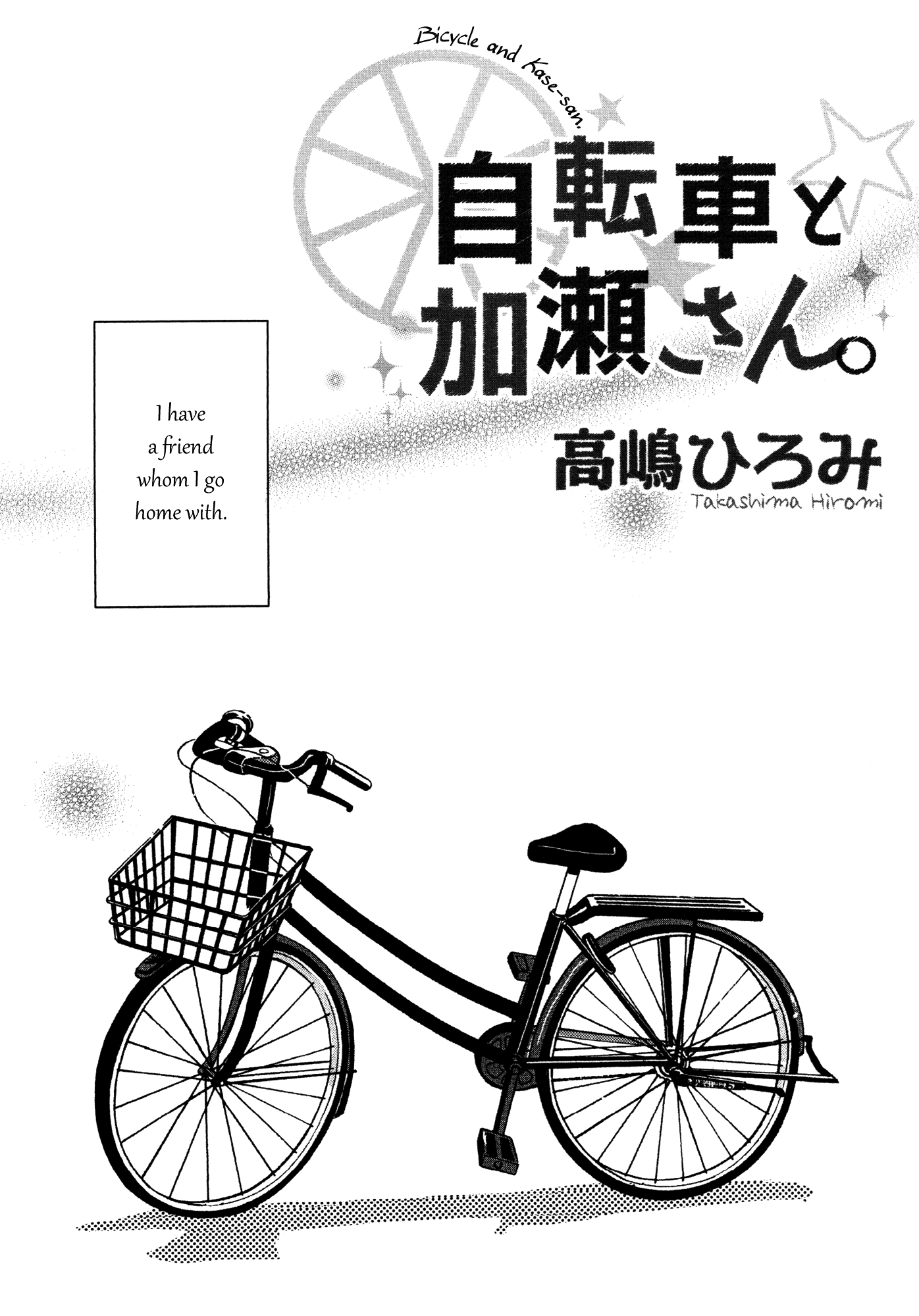 Asagao to Kase-san. Chapter 2.2 page 1 - Chapter 2 v2 : Bicycle and Kase-san