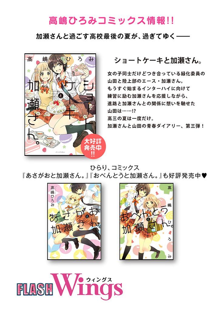 Asagao to Kase-san. Chapter 24 page 23 - Chapter 24 : Cherry Blossoms and Kase-san (Part 3)
