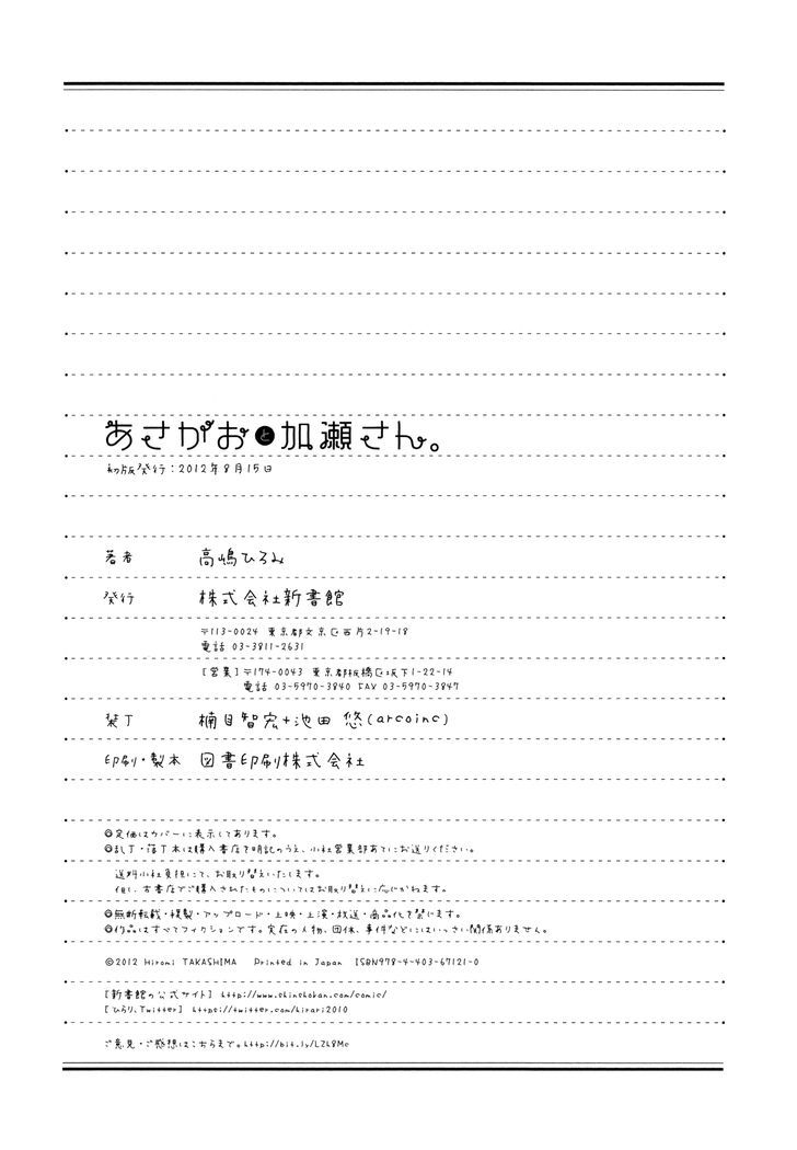 Asagao to Kase-san. Chapter 5 page 53 - Chapter 5