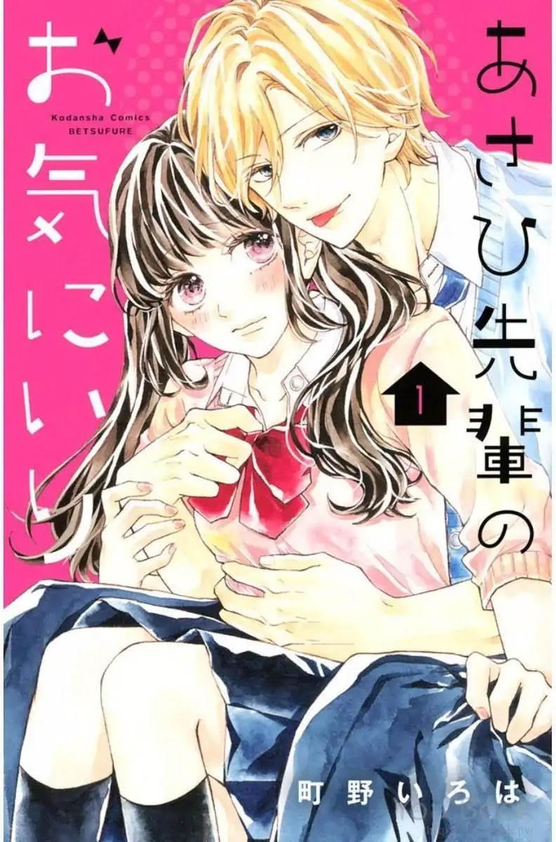 Asahi Senpai's Favorite Chapter 1.1 page 1 - Chapter 1.1: We got too close, what am I supposed to do?