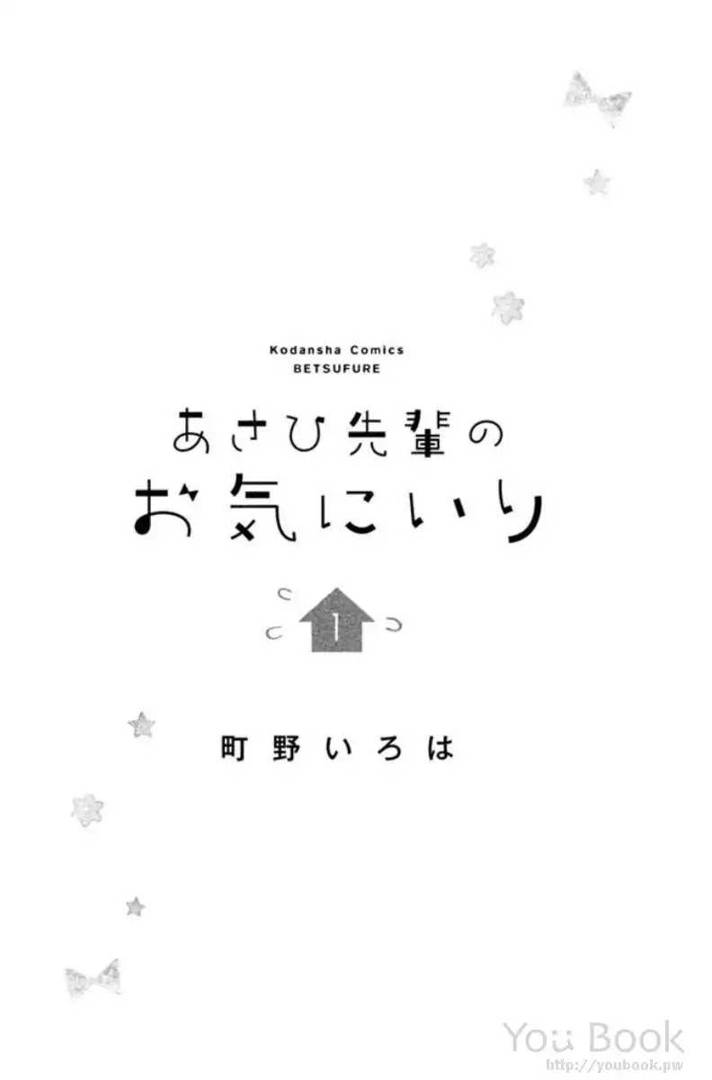 Asahi Senpai's Favorite Chapter 1.1 page 2 - Chapter 1.1: We got too close, what am I supposed to do?