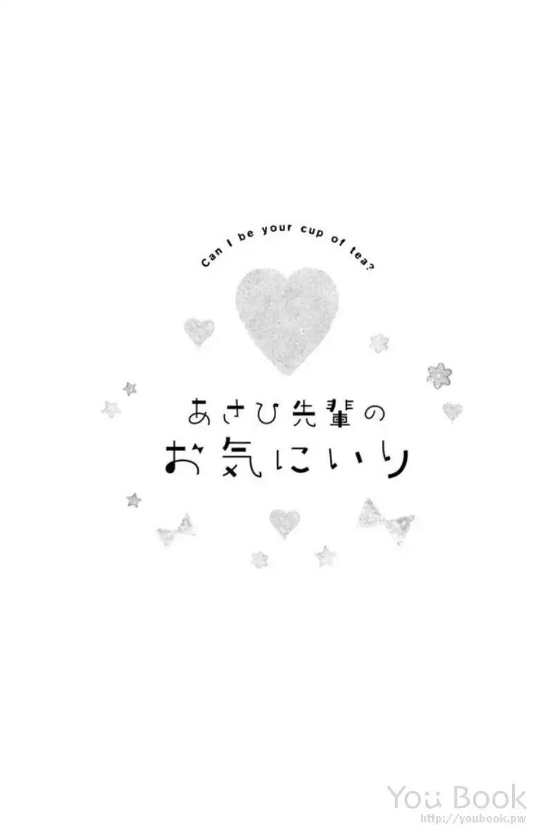 Asahi Senpai's Favorite Chapter 1.1 page 5 - Chapter 1.1: We got too close, what am I supposed to do?