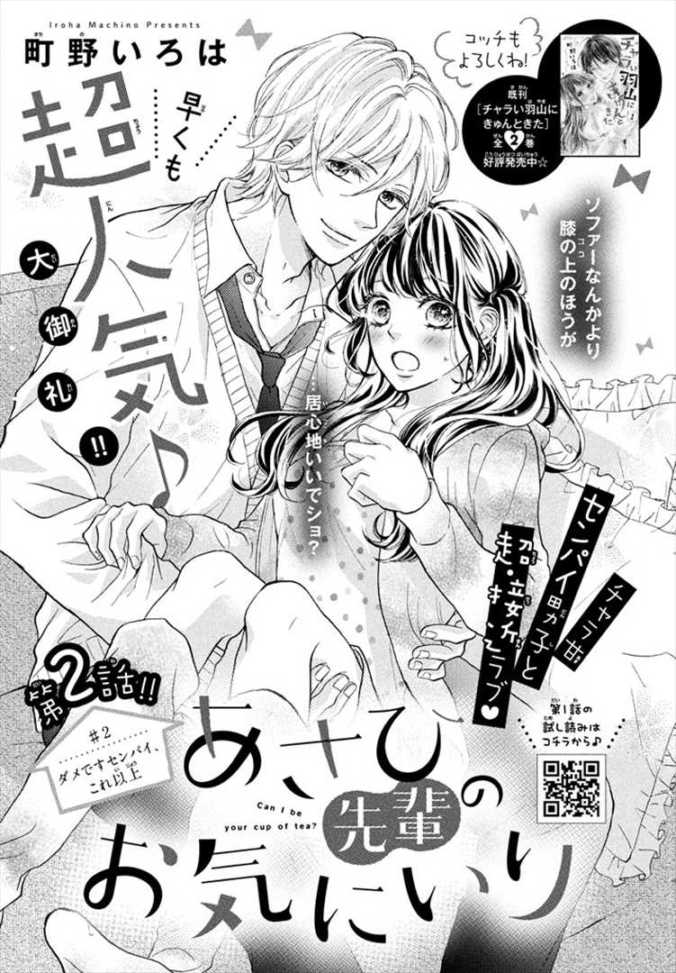 Asahi Senpai's Favorite Chapter 2 page 1 - Chapter 2