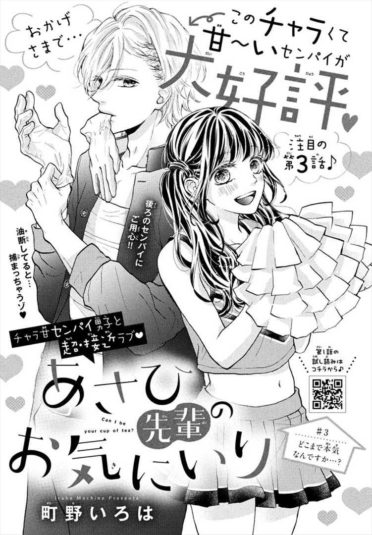 Asahi Senpai's Favorite Chapter 3 page 1 - Chapter 3