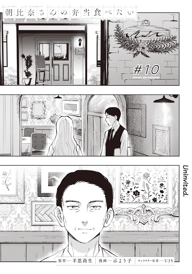 Asahina-san no Bentou Tabetai Chapter 10 page 1 - Chapter 10