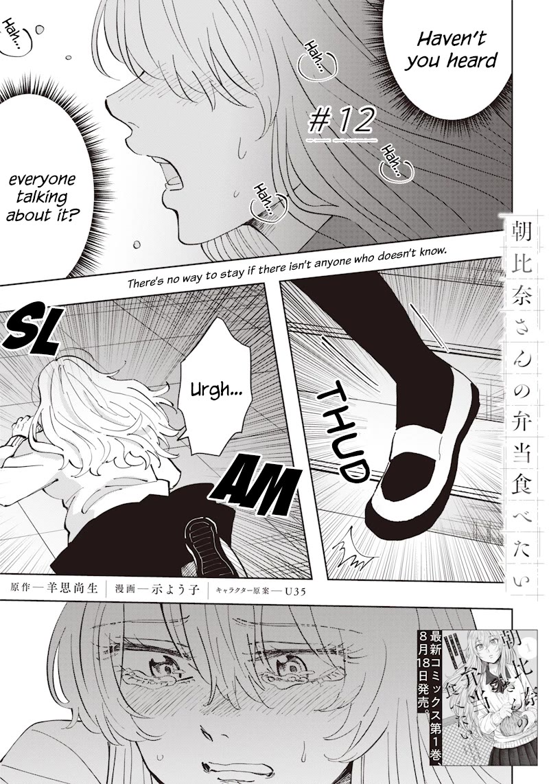 Asahina-san no Bentou Tabetai Chapter 12 page 1 - Chapter 12