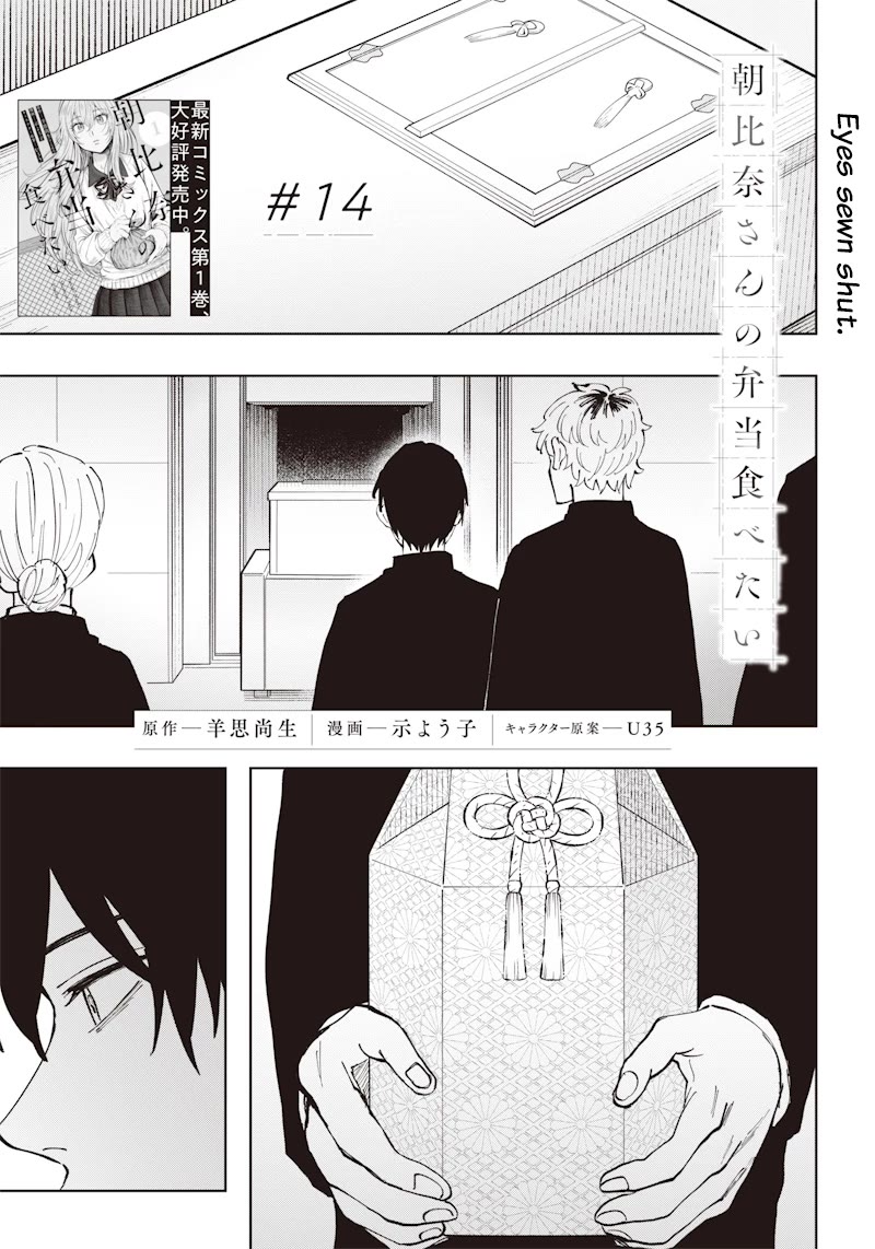 Asahina-san no Bentou Tabetai Chapter 14 page 2 - Chapter 14
