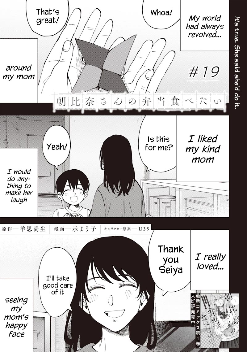 Asahina-san no Bentou Tabetai Chapter 19 page 1 - Chapter 19