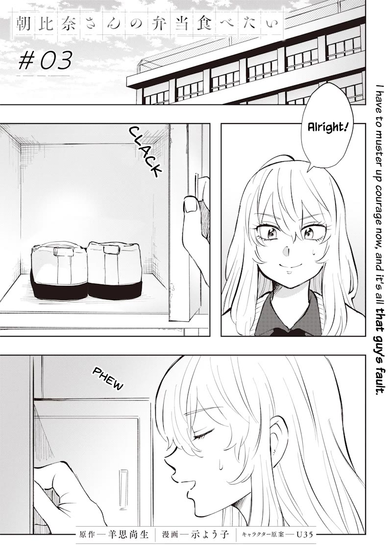 Asahina-san no Bentou Tabetai Chapter 3 page 1 - Chapter 3