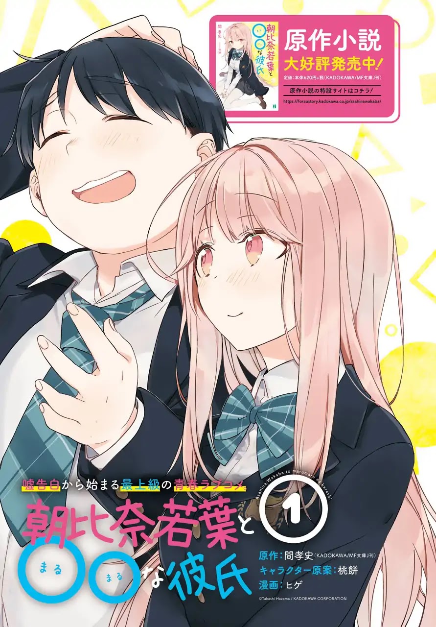 Asahina Wakaba to Marumaru na kareshi Chapter 1 page 3 - Chapter 1