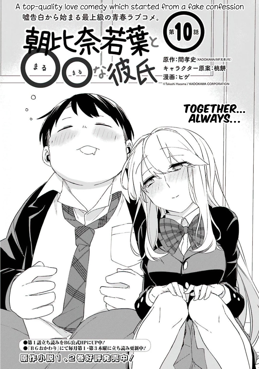 Asahina Wakaba to Marumaru na kareshi Chapter 10 page 3 - Chapter 10