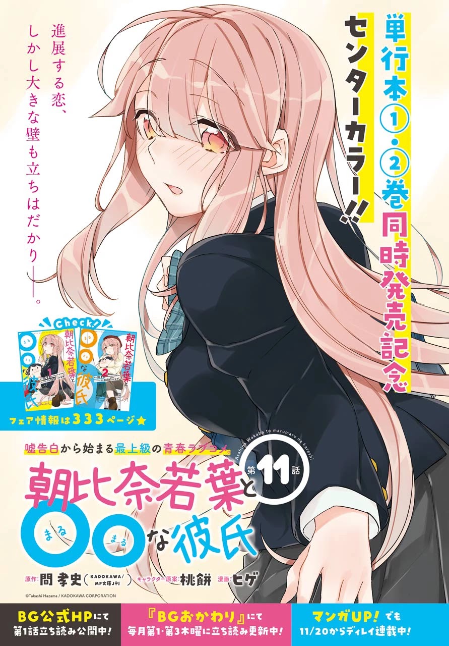 Asahina Wakaba to Marumaru na kareshi Chapter 11 page 2 - Chapter 11
