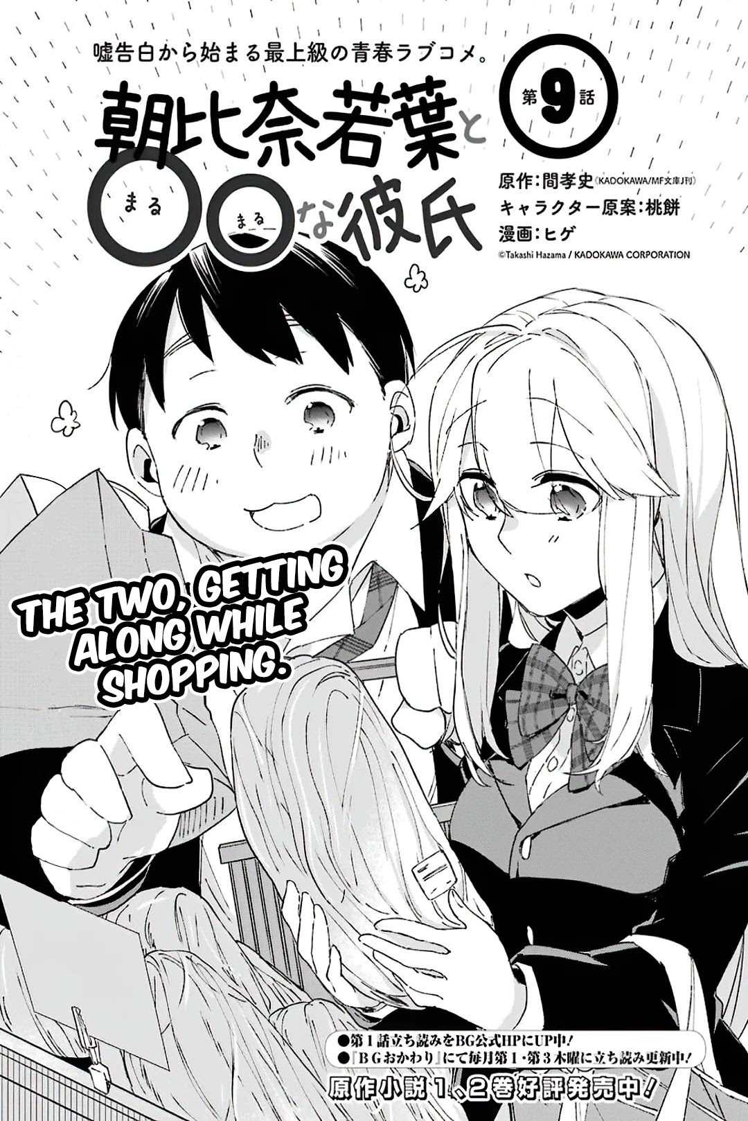 Asahina Wakaba to Marumaru na kareshi Chapter 9 page 2 - Chapter 9