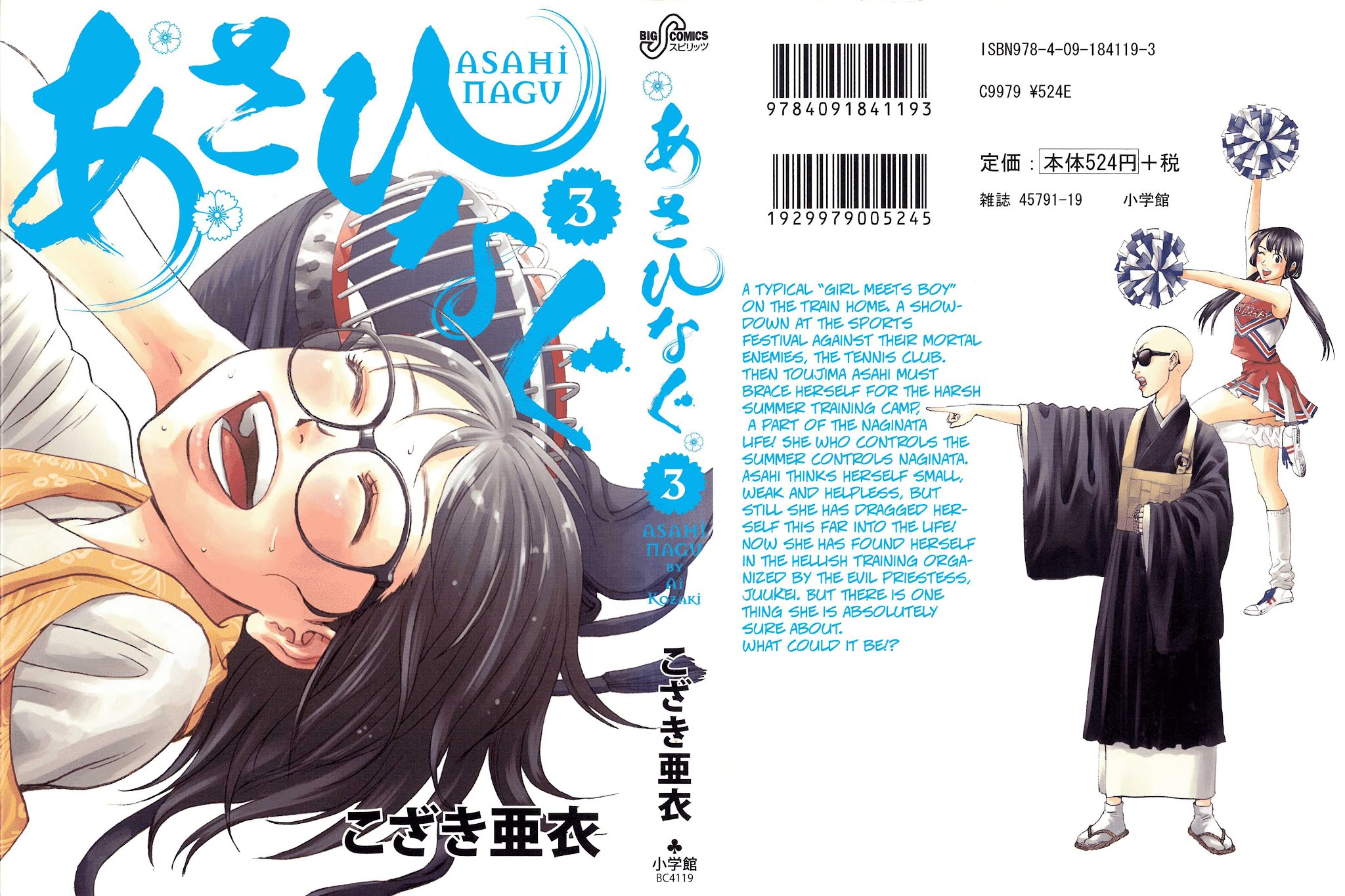 Asahinagu Chapter 22 page 1 - Chapter 22: A fierce battle! Club VS Club relay of love and destiny