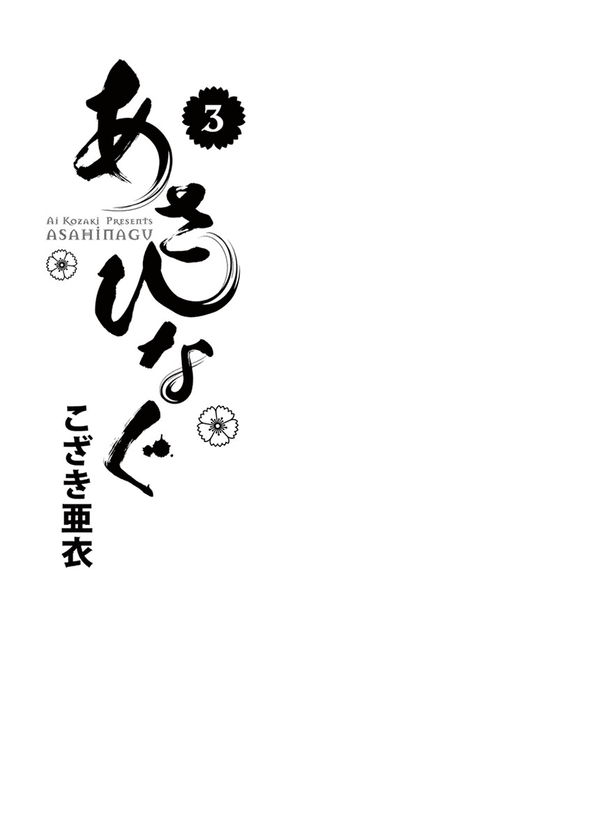 Asahinagu Chapter 22 page 3 - Chapter 22: A fierce battle! Club VS Club relay of love and destiny