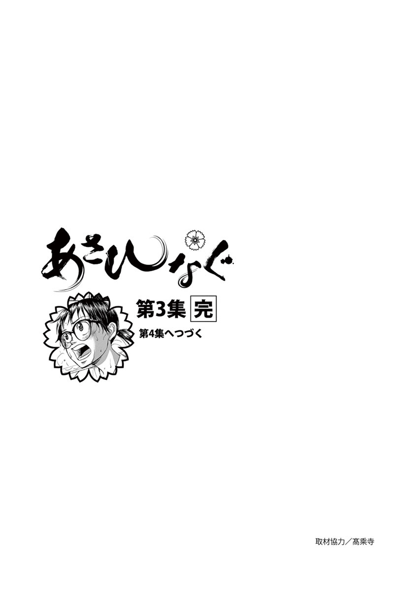 Asahinagu Chapter 33 page 19 - Chapter 33: Two Perfect People