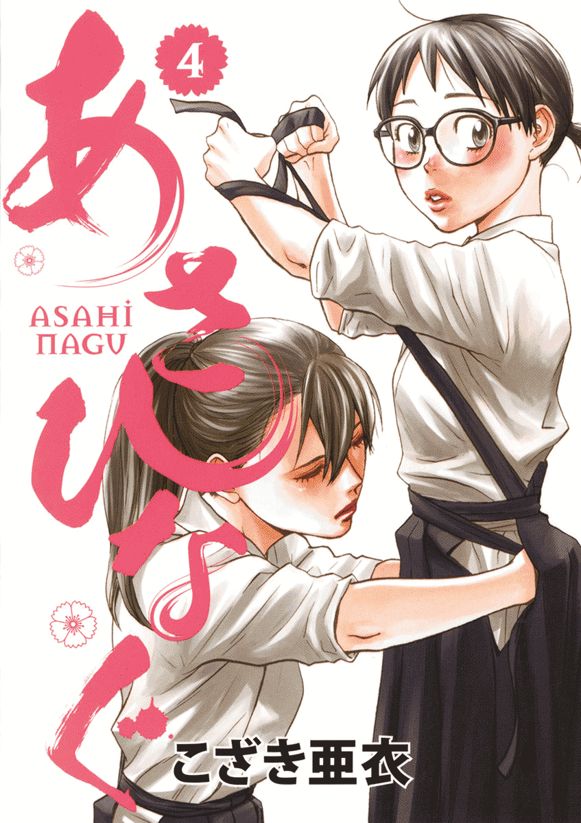 Asahinagu Chapter 34 page 1 - Chapter 34: Asahi's Fish