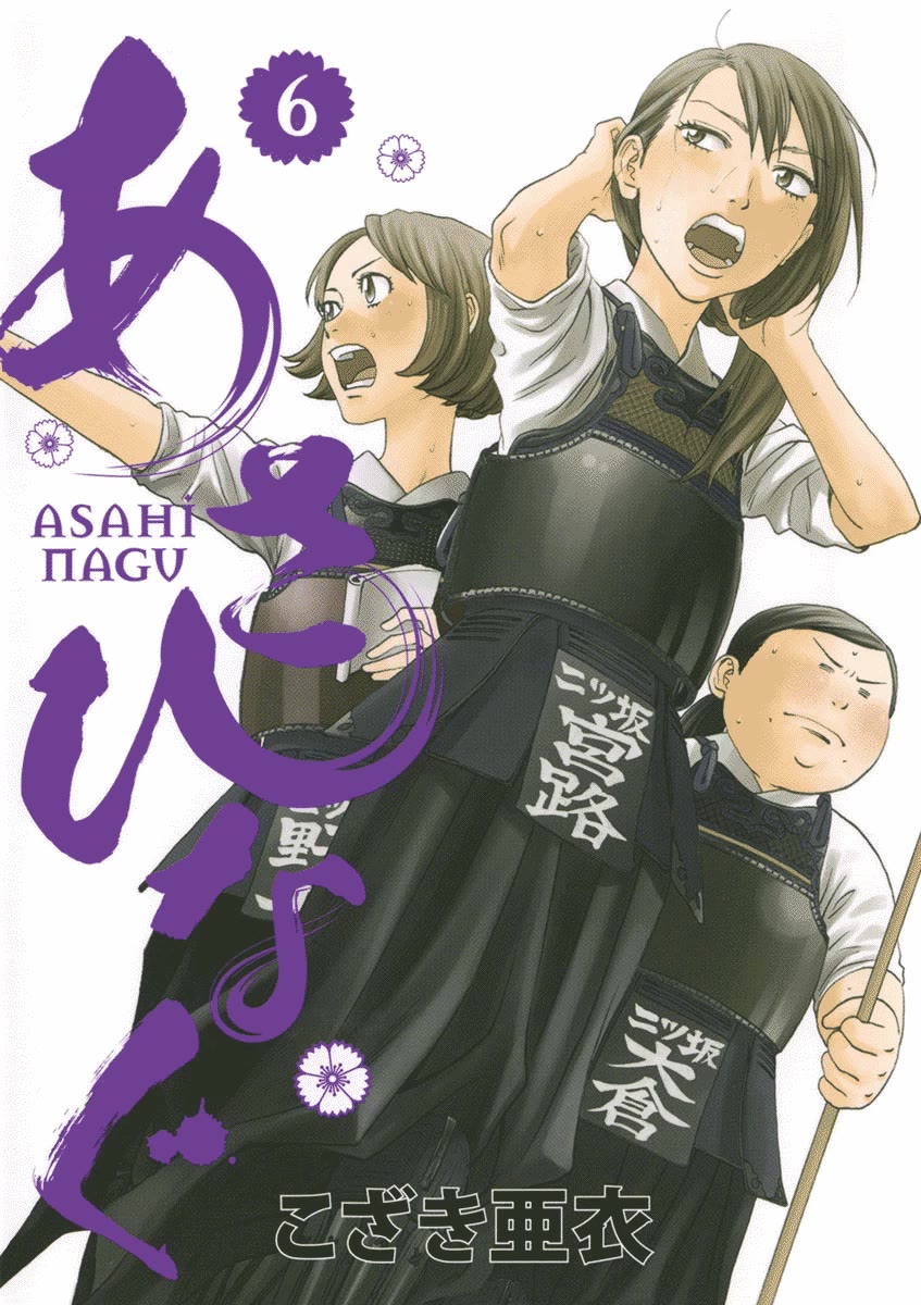 Asahinagu Chapter 55 page 1 - Chapter 55: Daughter of the Weapons Shop