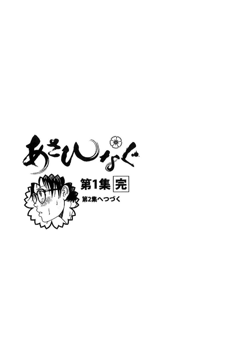 Asahinagu Chapter 9 page 21 - Chapter 9 : The beginning of everything