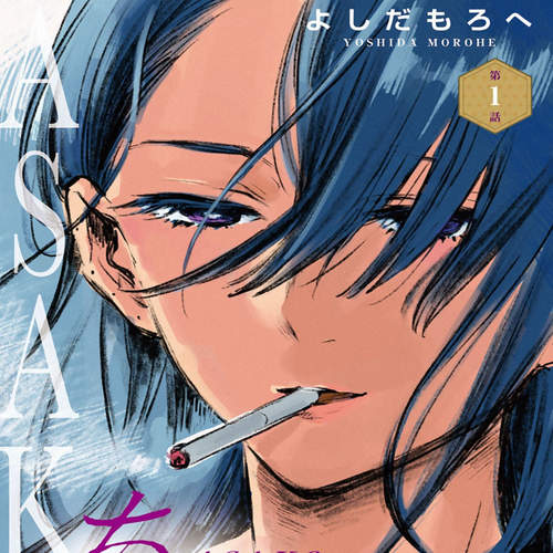 Asako Chapter 1 cover