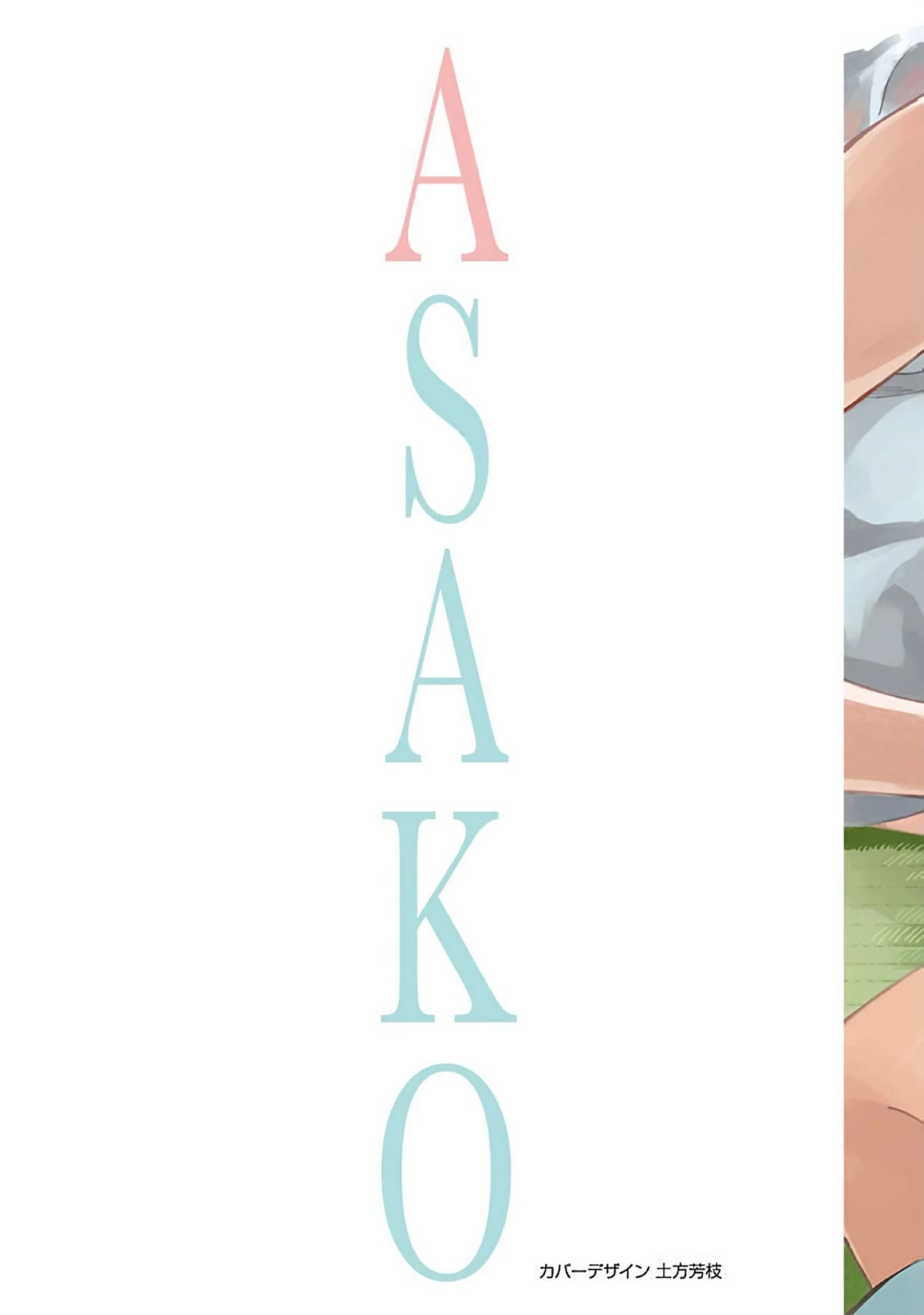 Asako Chapter 15 page 2 - Chapter 15