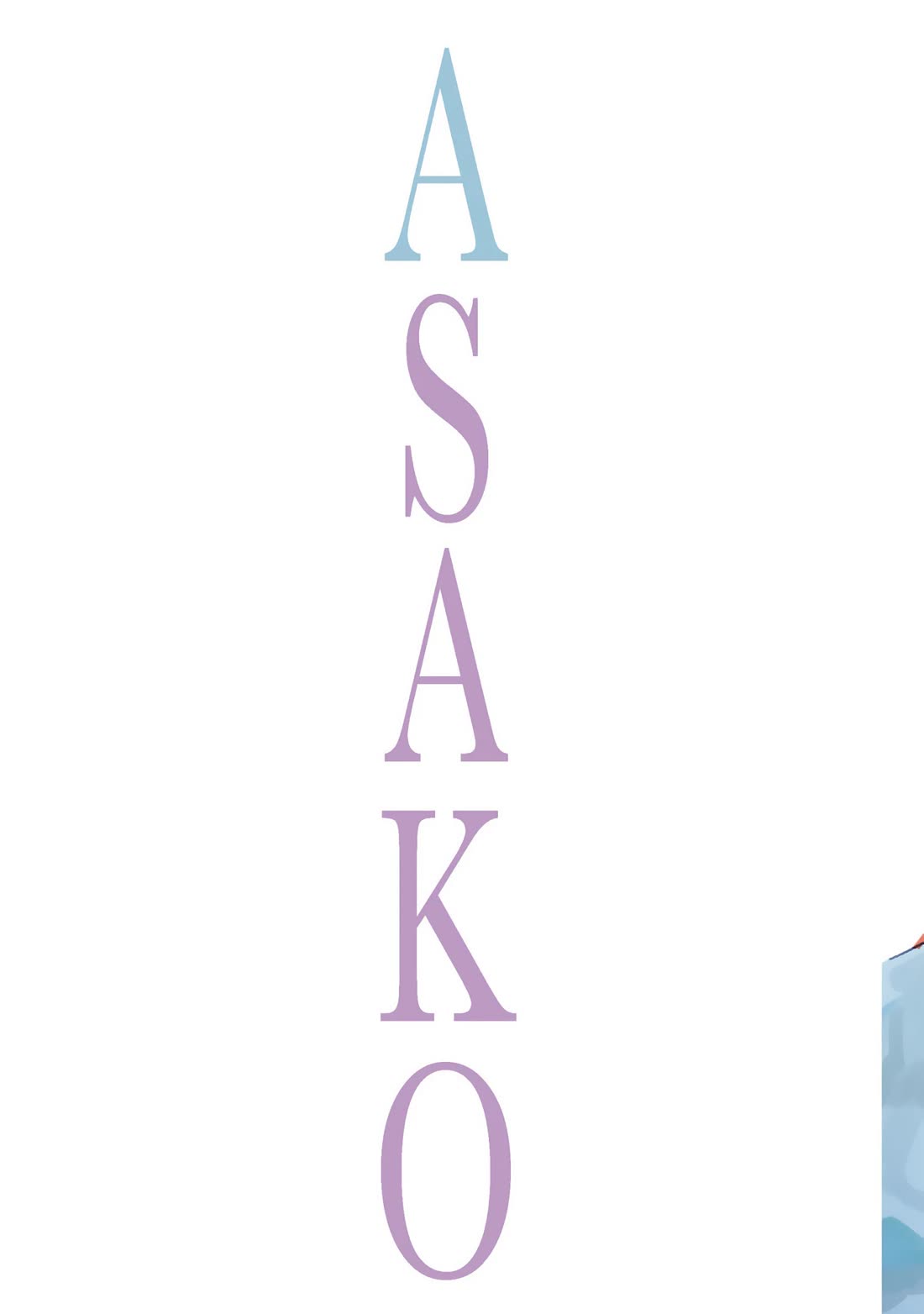 Asako Chapter 20 page 2 - Chapter 20