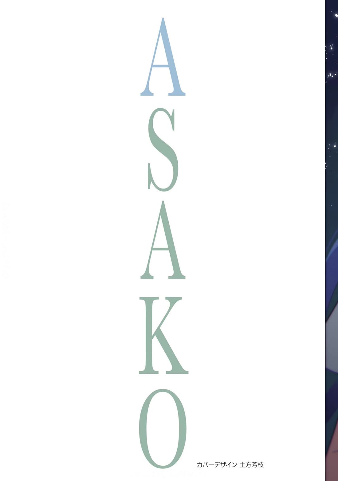 Asako Chapter 25 page 2 - Chapter 25