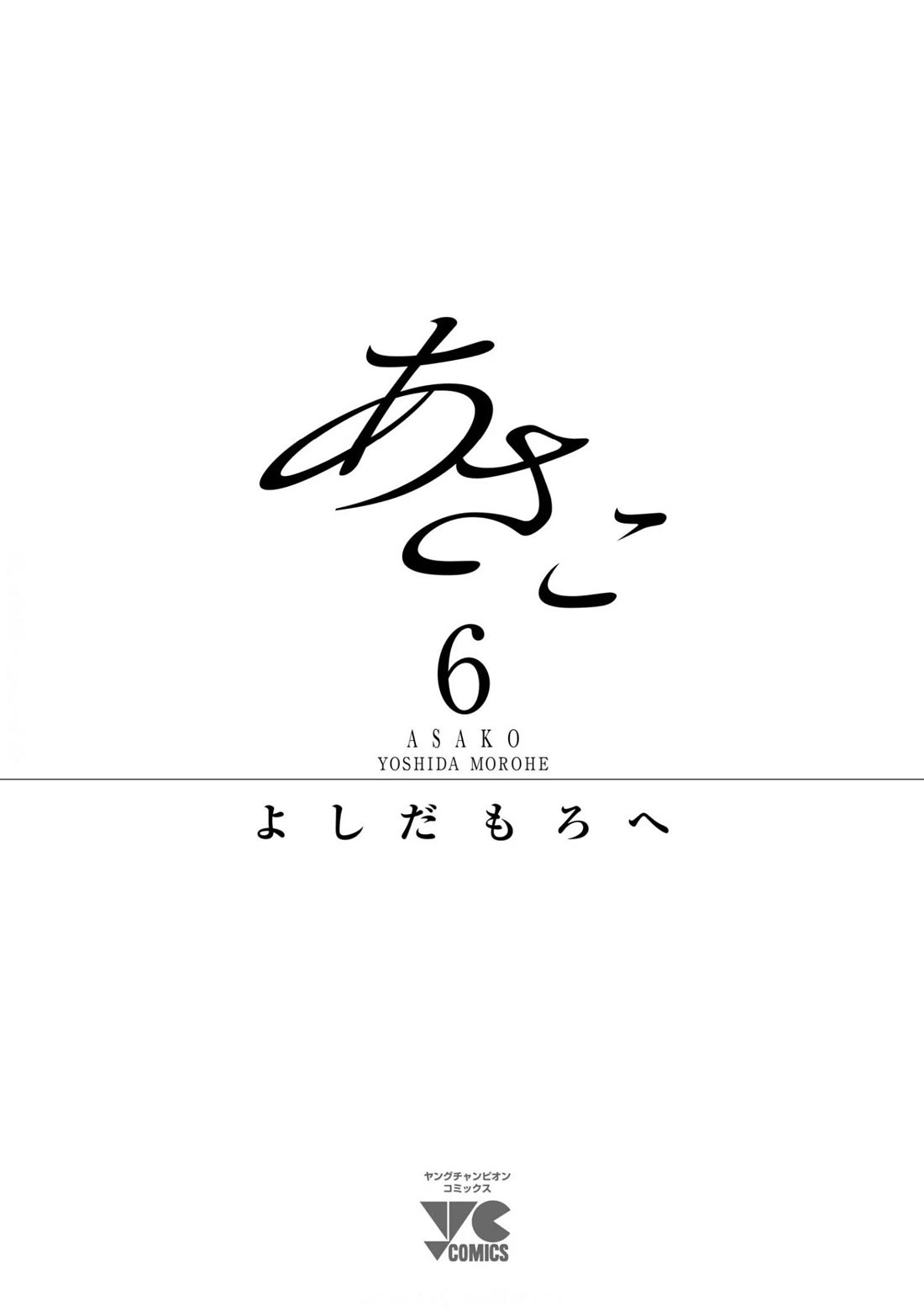 Asako Chapter 29 page 44 - Chapter 29