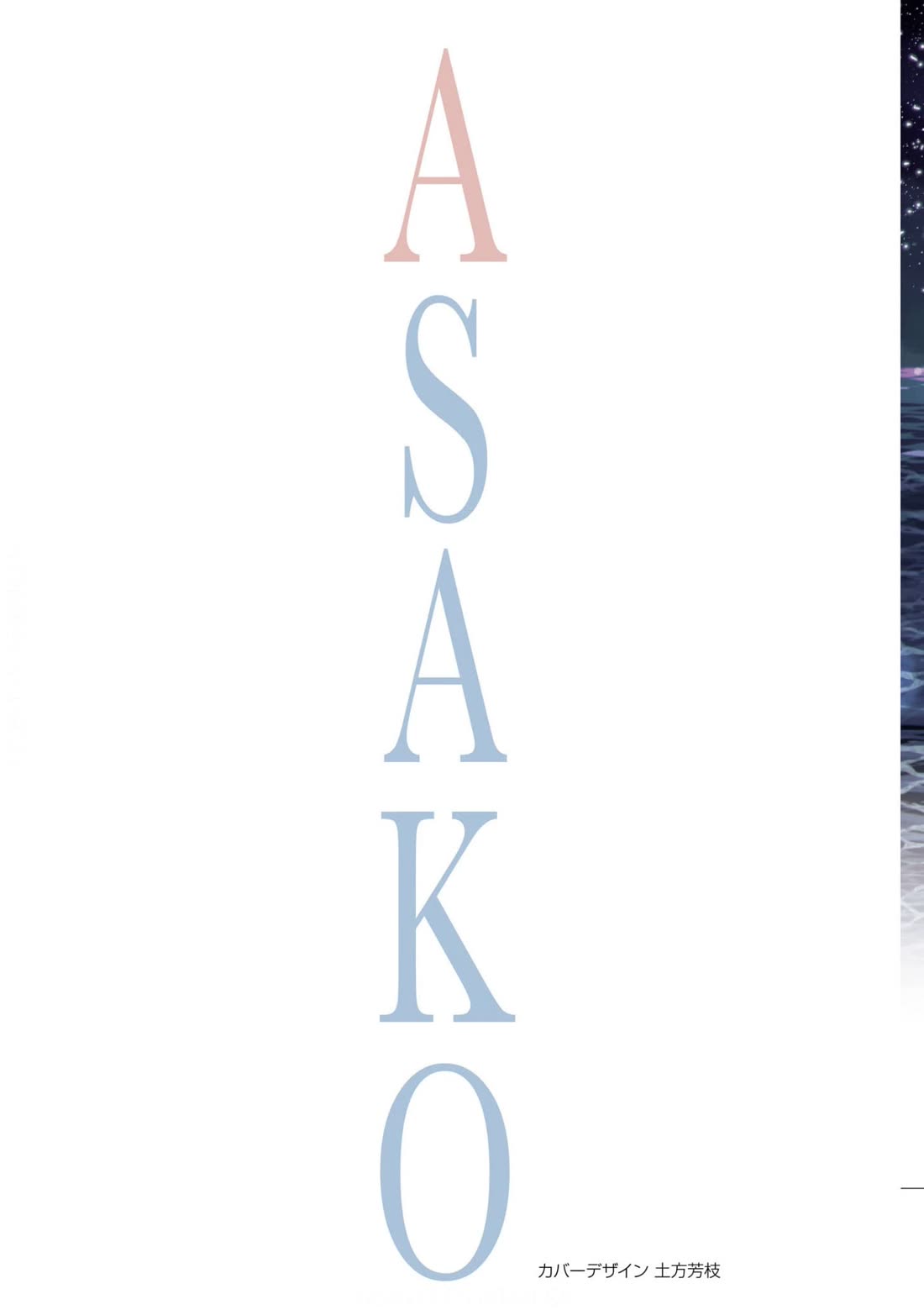 Asako Chapter 30 page 2 - Chapter 30