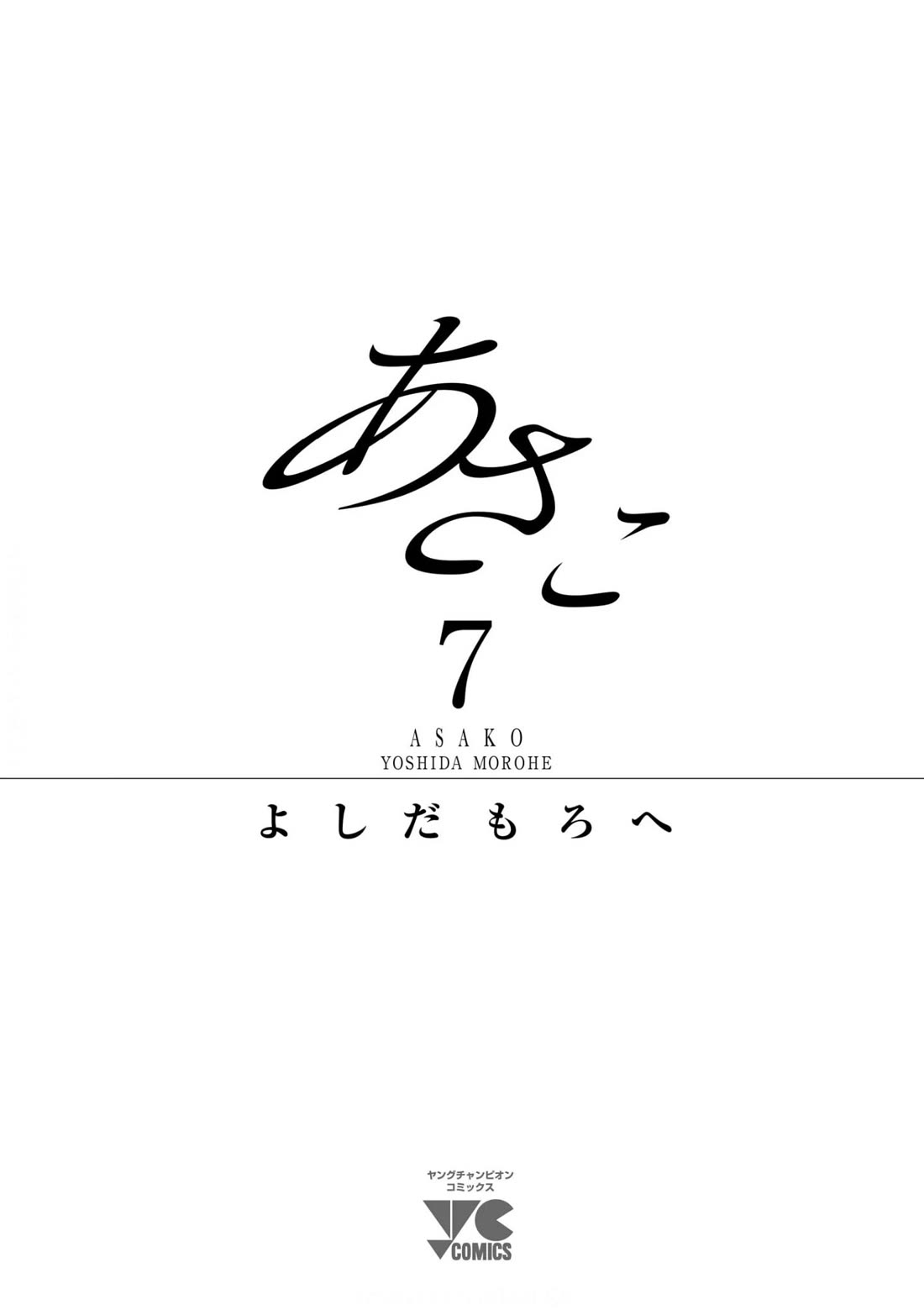 Asako Chapter 34 page 53 - Chapter 34: The Final Chapter [END]