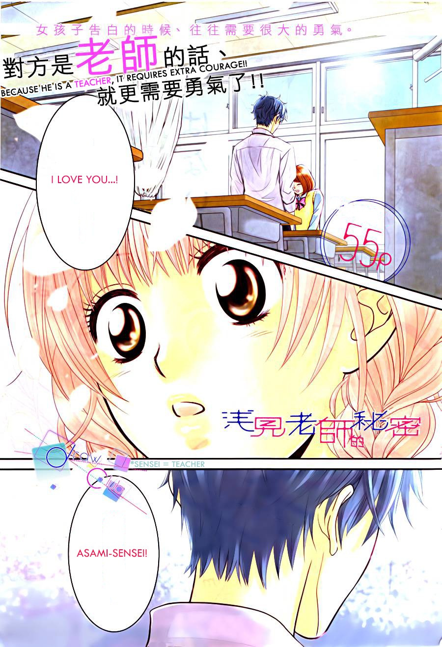 Asami-sensei no Himitsu Chapter 1 page 1 - Chapter 1