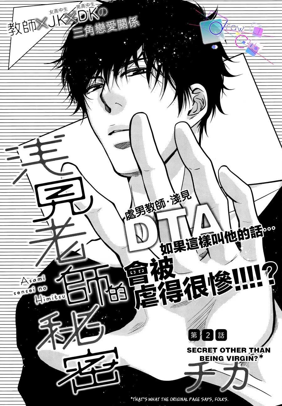 Asami-sensei no Himitsu Chapter 2 page 3 - Chapter 2